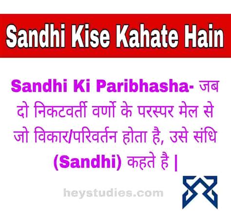 Sandhi Kise Kahate Hain संधि की परिभाषा भेद और उदाहरण