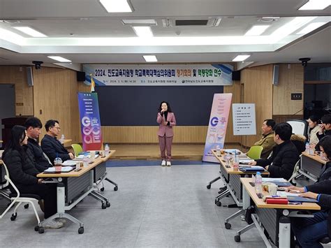 진도교육지원청 학교폭력대책심의위원회 위원 · 학교폭력 전담조사관 위촉식 및 역량강화 연수 개최