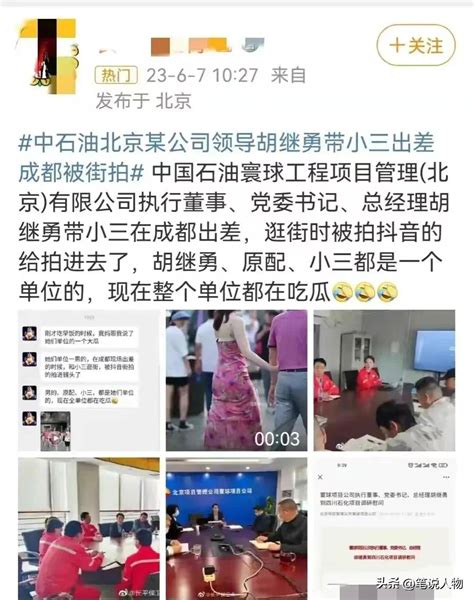 难怪胡总会倒下了！哪个男人看了中石油董女士的私照不糊涂？