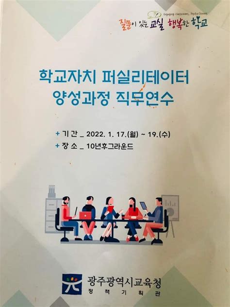 광주시교육청 ‘학교자치 퍼실리테이터 양성 연수 운영 코리아안전뉴스