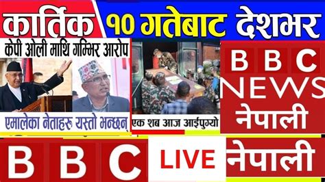 Nepali News Today Today News Live L Aaj Ka Mukhya Nepali Samachar