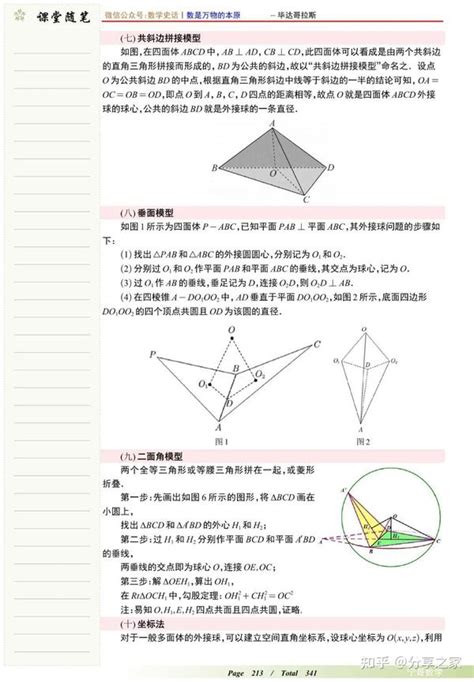 高中数学中常考题型外接球、内切球、棱切球方面问题总结 知乎