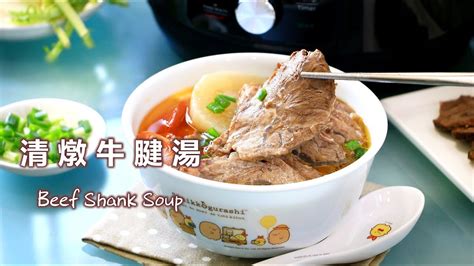 【instant Pot】15分鐘 😍 清燉牛腱湯 How To Cook Tomato Radish Beef Shank Soup