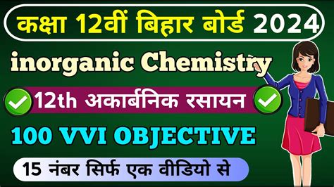 Inorganic Chemistry Class 12th Vvi Objective Question 2024 12th