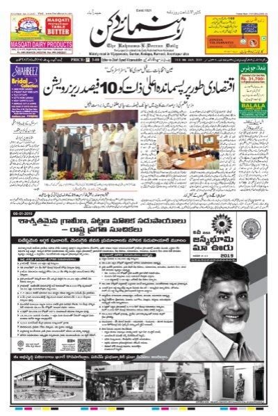 The Rahnuma E Deccan Daily 08 01 2019