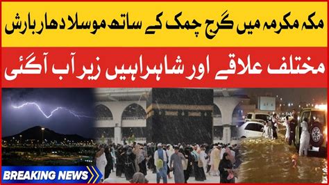 Thunderstorm And Heavy Rain In Makkah Weather Latest Update