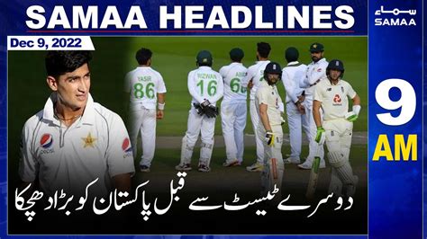 Samaa News Headline Am Samaa Tv Th December Youtube