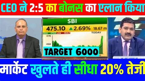 SBI Q4 RESULT HUGE DIVIDEND BONUS ANNOUNCE SBI SHARE LATEST NEWS