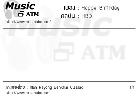 คอร์ดเพลง Happy Birthday Hbd Musicatm