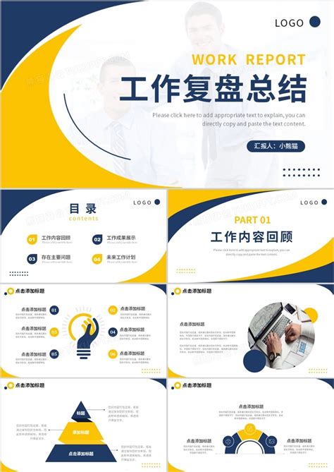 蓝黄色商务风工作复盘总结ppt通用模板下载工作总结图客巴巴