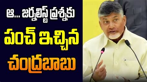 Chandrababu Press Meet Latest Ap Exit