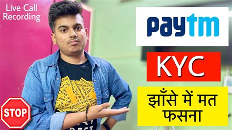 PayTm Google Pay Bank Account KYC Fraud झस म मत फसन Stay