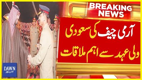 COAS Gen Asim Munir Meets Saudi Crown Prince Muhammad Bin Salman Dawn