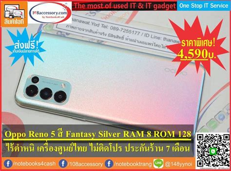 Oppo Reno Fantasy Silver Ram Rom