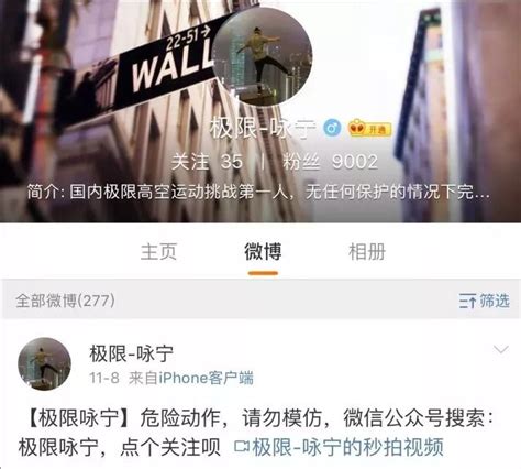 震惊！惋惜！“极限 咏宁”的微博、微信公众号等社交平台停止了更新