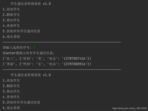 Python编写通讯录管理系统 Python通讯录管理程序 Python请根据以下程序运行结果为例 创建一个通讯录管理系统 实现通讯录的信息 Csdn博客