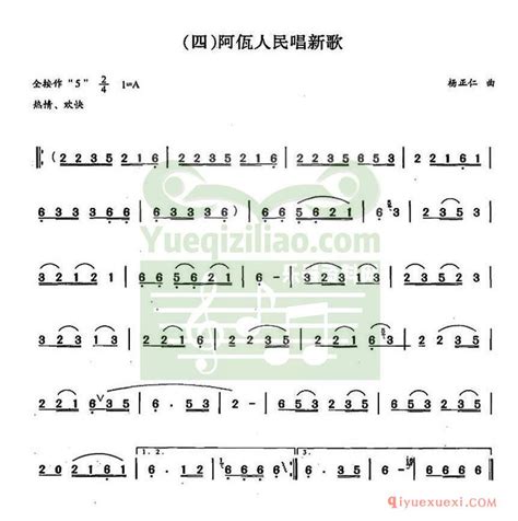 巴乌乐谱《阿佤人民唱新歌》 巴乌学习网