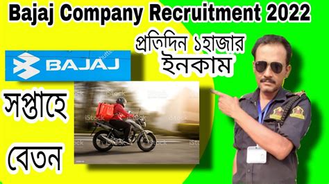 Bajaj Company Recruitment Bajaj Company Job Vacancy Privet