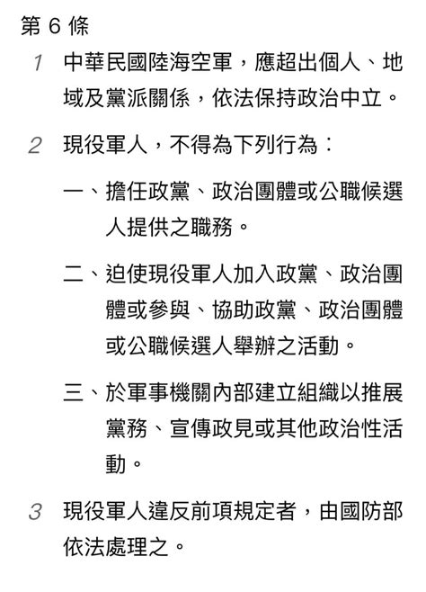 現役軍人不得在社群平臺轉貼候選人（政黨）之相關訊息！？ 時事板 Dcard