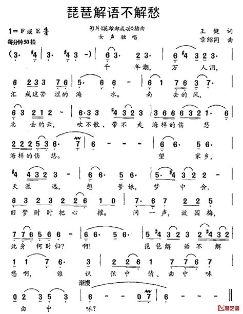 琵琶解语不解愁简谱 影片《英雄郑成功》插曲 简谱网