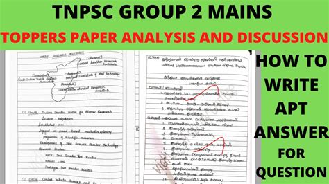 TNPSC GROUP2 MAINS EXAM TOPPERS PAPER ANALYSIS AND DISCUSSION HOW TO