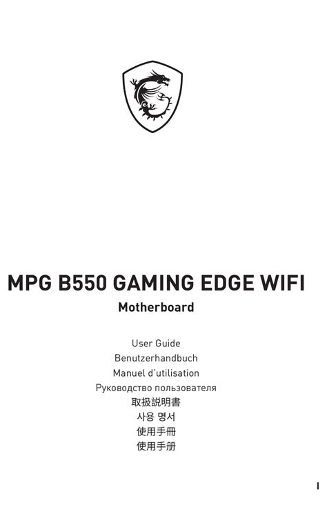 MSI MPG B550 GAMING EDGE WIFI USER MANUAL Pdf Download | ManualsLib