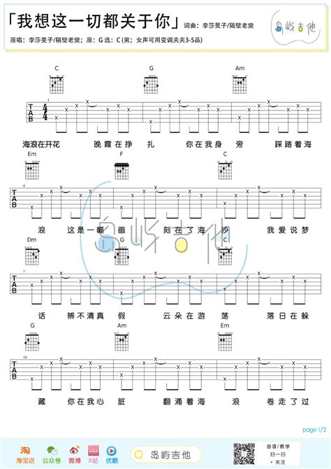 我想这一切都关于你吉他谱 隔壁老樊 李莎旻子 C调六线谱 吉他屋乐谱网