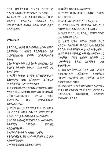 Amharic Testament Of Issachar Pdf