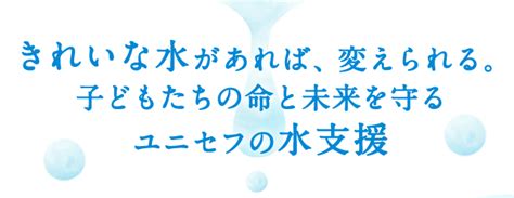 どんなに汚くてもこの水を飲むしかない…。 日本ユニセフ協会