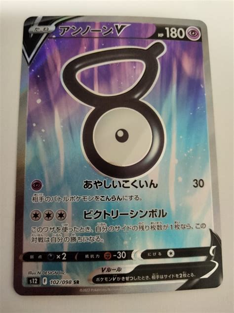 Yahooオークション ポケモンカード アンノーンv S12 102098 Sr