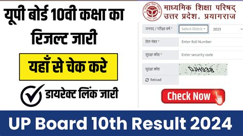 Up Board 10th Result 2024 यूपी बोर्ड 10वी का रिजल्ट जारी यहाँ से चेक करें