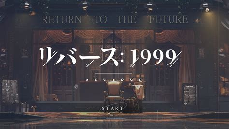 【reverse 1999】リバース：1999 Cbt 1 12 ～ 1 16 【ネタバレ有】 Youtube