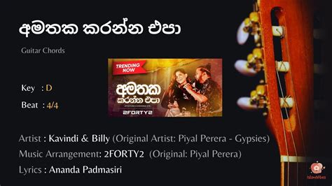 Amathaka Karanna Epa Guitar Chords අමතක කරන්න එපා Ft Kavindi And Billy Lyrics Island