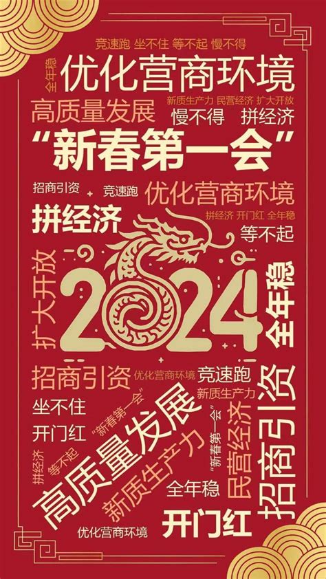 多地“新春第一会”里的高频词释放出哪些信号？ 荆楚网 湖北日报网