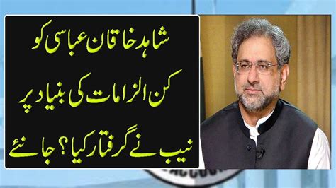 NAB Arrest Former Prime Minister Shahid Khaqan Abbasi In LNG Case 9