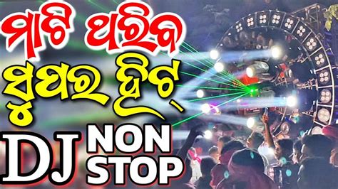 Odia Dj Song Non Stop 2023 Superb New Odia Dj Songs Full Hard Bass Dj