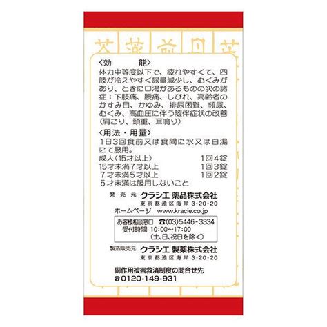 「クラシエ」漢方牛車腎気丸料エキス錠 180錠 クラシエ薬品【第2類医薬品】 9451639lohaco Yahoo店 通販