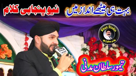 New Mehfil E Naat Sharif Taimoor Sultan Madni Manqabat Fatima Zahrajo