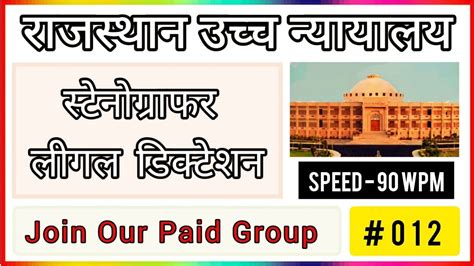 Wpm Raj High Court Steno Spl Series Hindi Legal Judgement