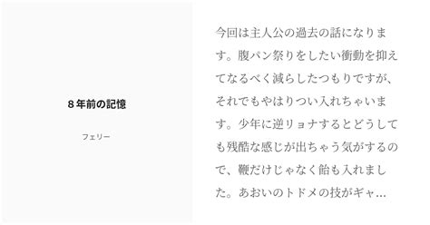 R 18 4 8年前の記憶 小柄な男子大学生が女性専用の格闘技ジムに入会したら フェリーの小説シリーズ Pixiv