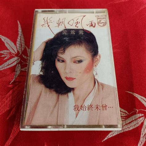 《啟元唱片》黃鶯鶯[譚健常 編曲] 幾朝風雨[寶麗金版] [卡帶] Yahoo奇摩拍賣