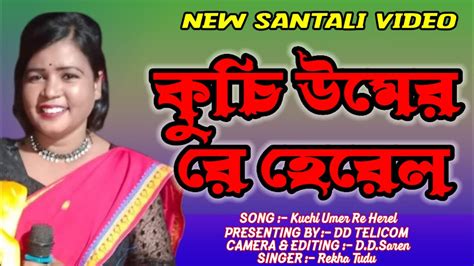 Kuchi Umer Re Singer REKHA TUDU New Santali Fansan Video Song New