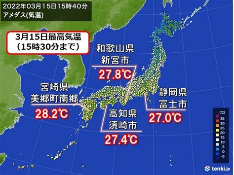 九州～東海で夏日続出 3月として記録的な暖かさの所も 東京都心2日連続20℃以上気象予報士 日直主任 2022年03月15日 日本気象