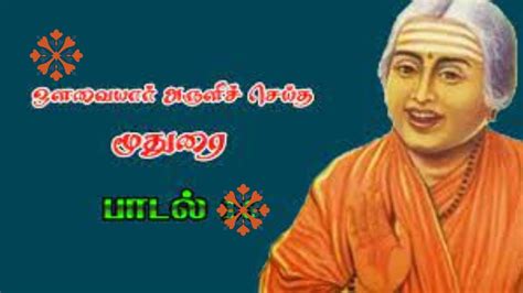 Moothurai Avvaiyar மூதுரை ஔவையார் Moodurai Avvaiyar Moothurai