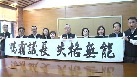 議會臨時會開議 民進黨團拉布條抗議議長鴨霸 國民黨團：民進黨一再杯葛 時程緊迫採表決通過 Youtube