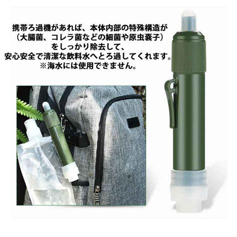 【楽天市場】 携帯浄水器 キャンプ 浄水器 災害 簡易浄水器 ろ過器 サバイバル アウトドア 携帯用浄水器 非常用 防災グッズ 再利用可能