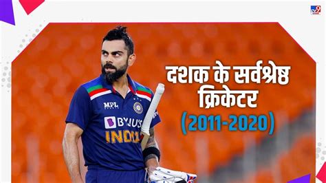 Icc Awards के किंग हैं कोहली यकीन न आए तो देखिए ये आंकड़े Virat