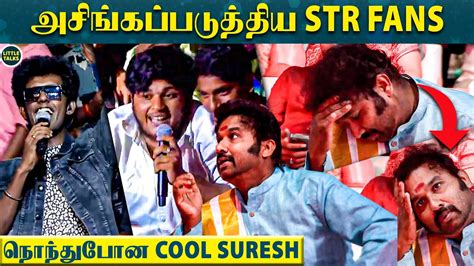 STR ரன Pathu Thala Cool Suresh கக சடட தல அசஙகபபடததய