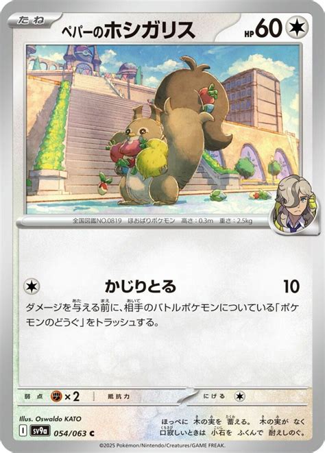 Liste des cartes japonaises Écarlate et Violet Hot Wind Arena sv a du
