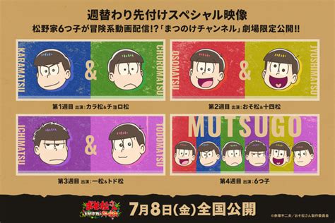 新作アニメ「おそ松さん」6つ子の“冒険系動画”が劇場限定で配信 入プレ＆鑑賞後特典も発表 アニメ！アニメ！